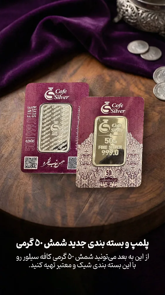 شمش نقره استاندارد